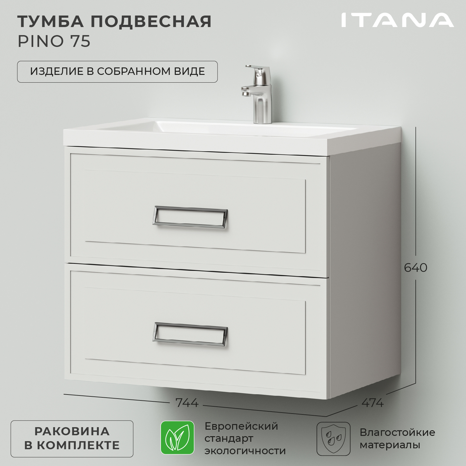 фото Тумба c раковиной в ванную итана pino 75 744х474х640 подвесная керамик itana