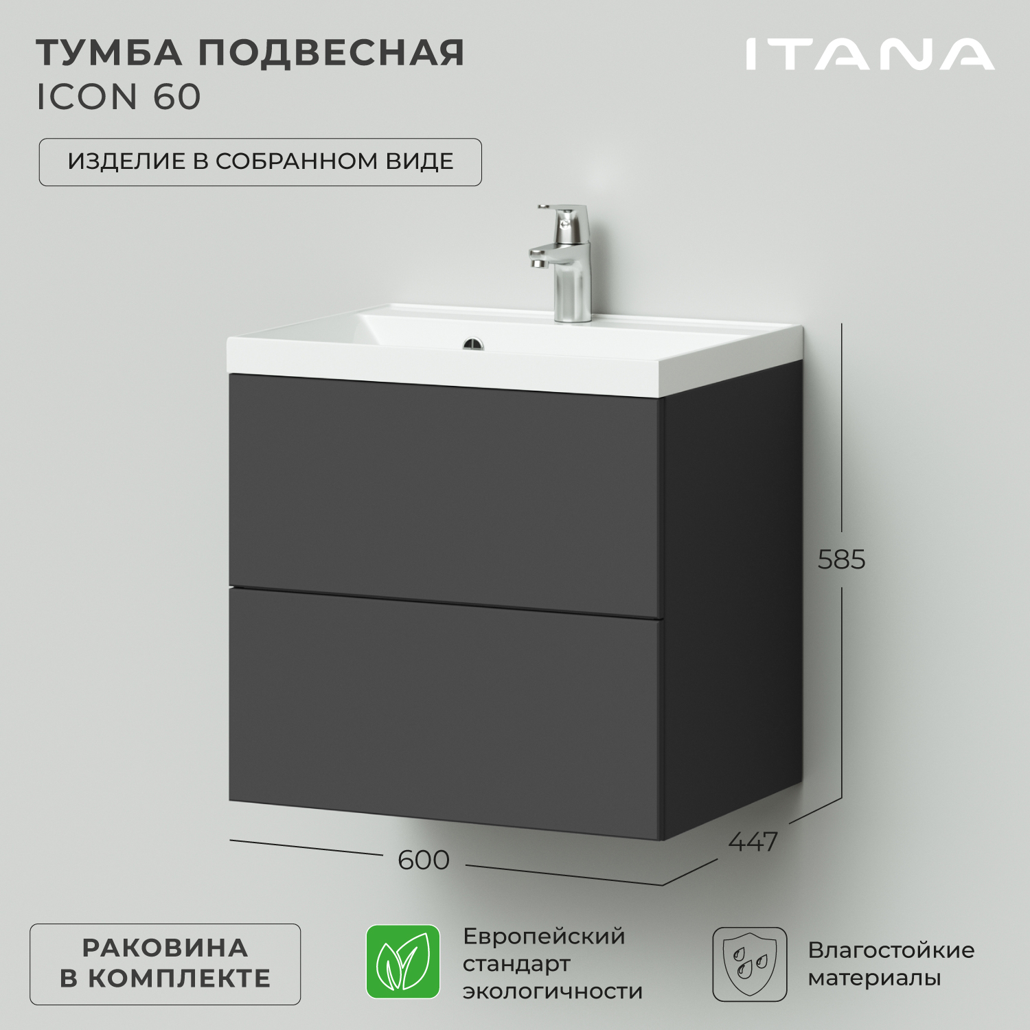 фото Тумба с раковиной в ванную итана icon 60 600х447х585 подвесная графит itana