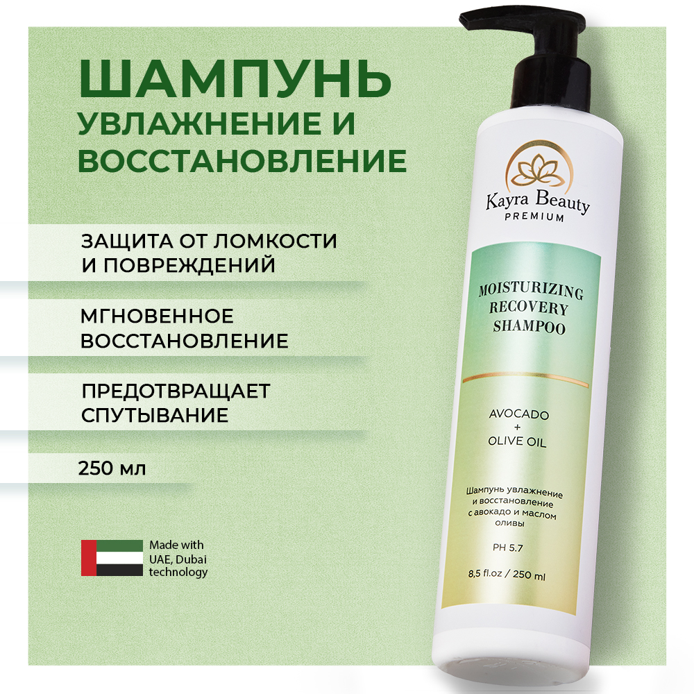 Шампунь для волос Kayra Beauty для увлажнения и восстановления с маслом оливы 250 мл
