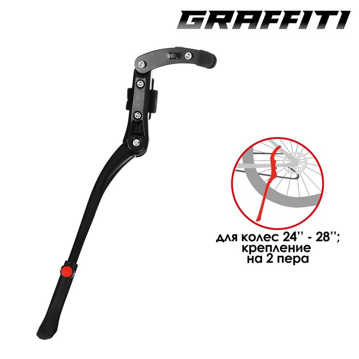 

Подножка Graffiti 24"-28" крепление на 2 пера