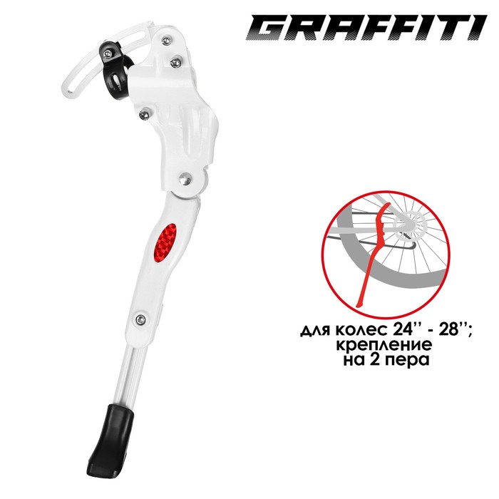 

Подножка Graffiti 24"-28" крепление на 2 пера, цвет белый