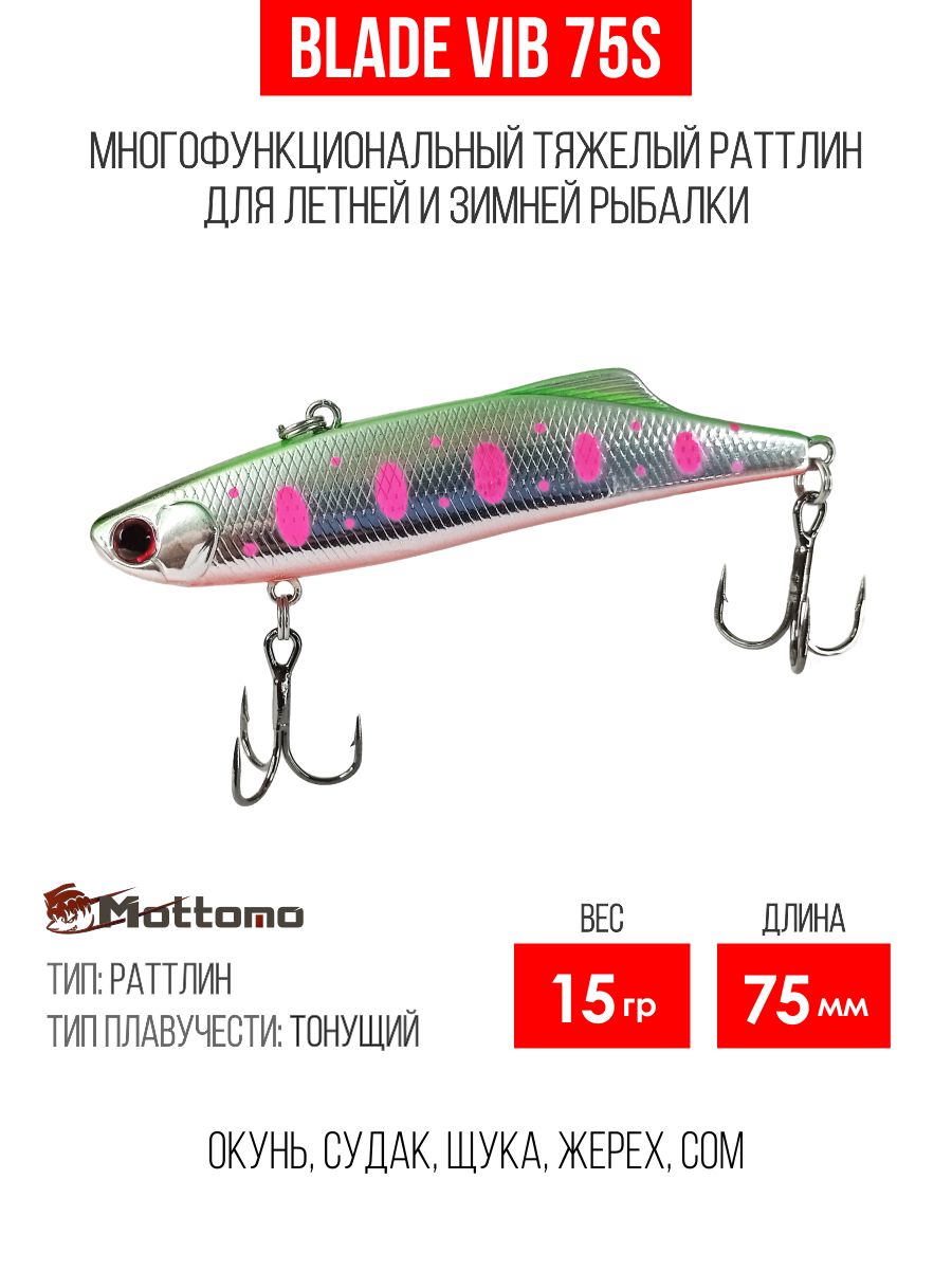 Воблер Mottomo Blade VIB 75S 15g Chart Silver Tiger