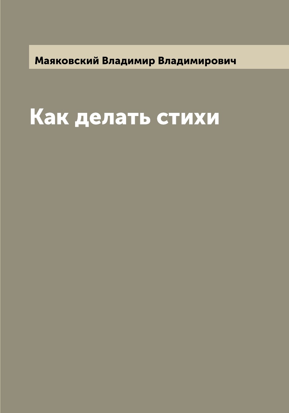 

Как делать стихи
