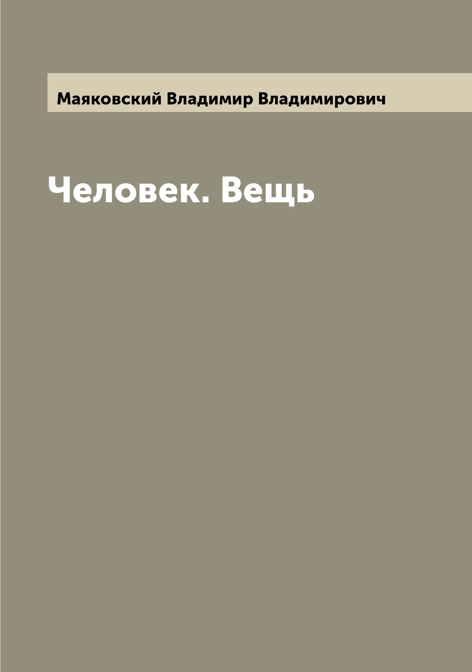 

Книга Человек. Вещь