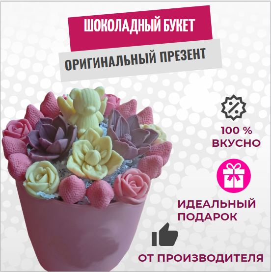 

Шоколадный букет ShokoTrendy разноцветные цветы с мишкой в коробке, 285 г, Шоколадные розы букет