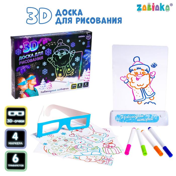 

3D Доска для рисования Новогодние истории, свет