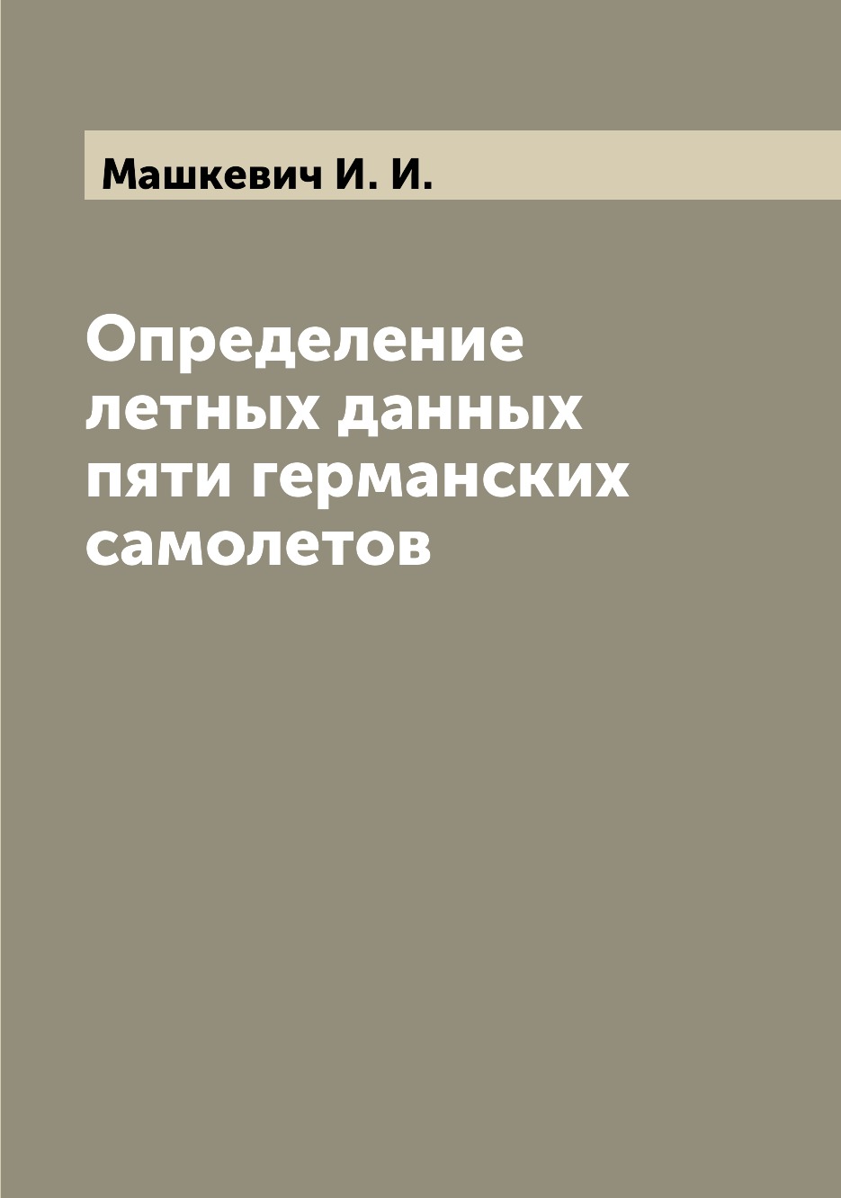 

Книга Определение летных данных пяти германских самолетов