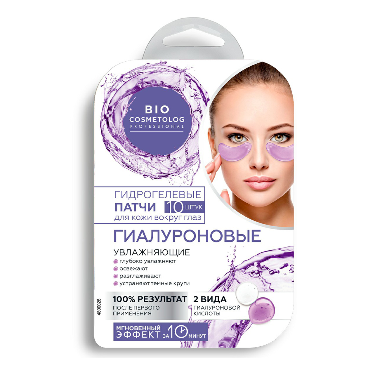 Патчи для глаз Fito Cosmetic Bio Cosmetolog Professional Гиалуроновые 17 г