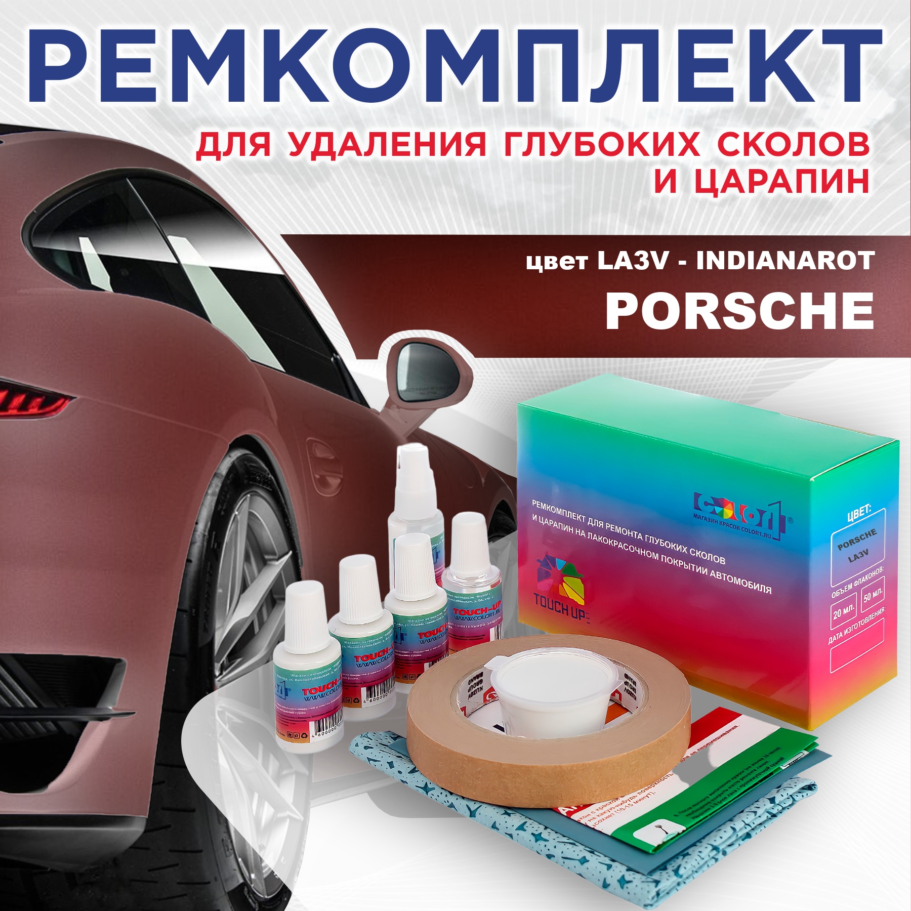 

Ремкомплект для ремонта сколов и царапин COLOR1 для PORSCHE, цвет LA3V - INDIANAROT, Бесцветный