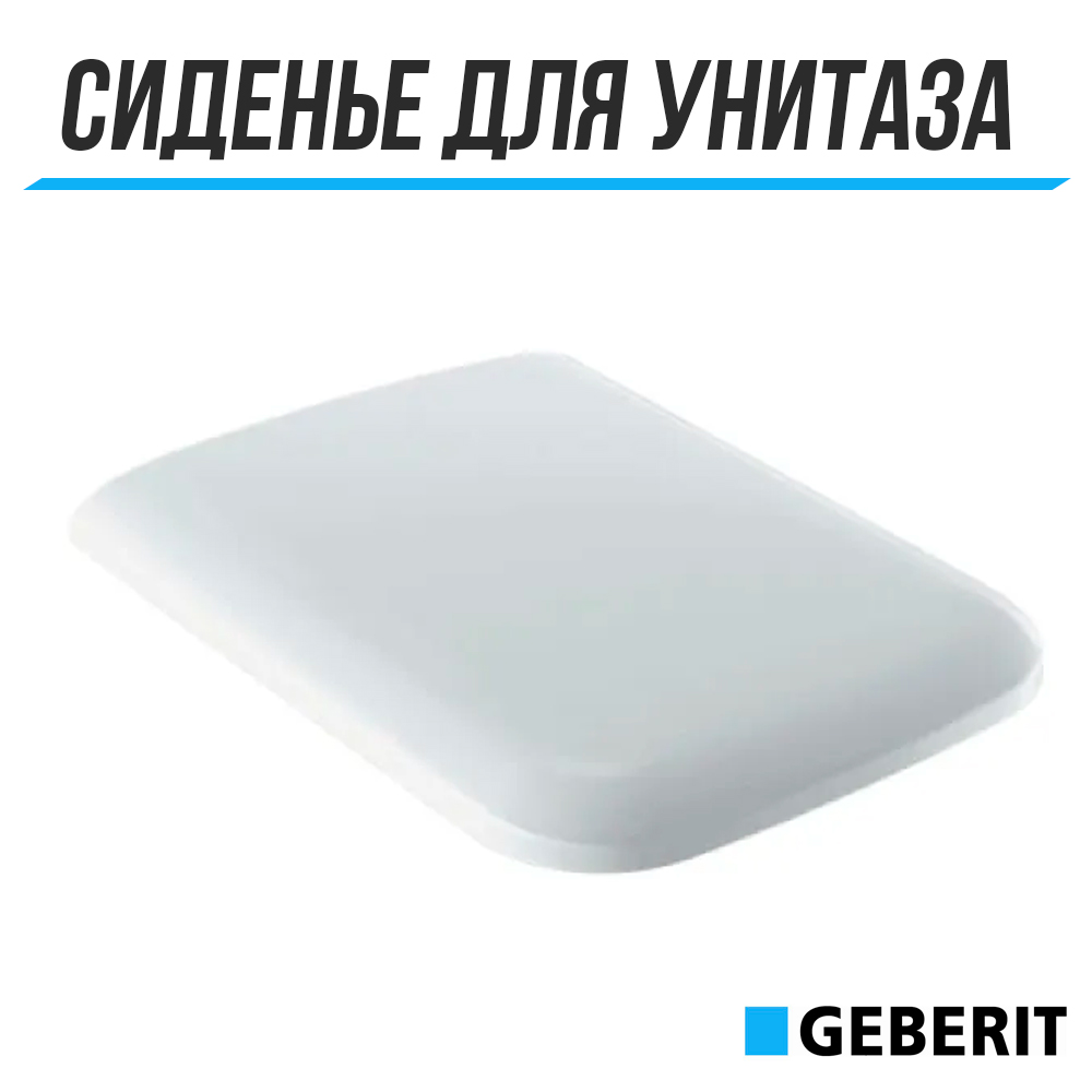 Крышка-сиденье для унитаза Geberit iCon 571910000 с микролифтом