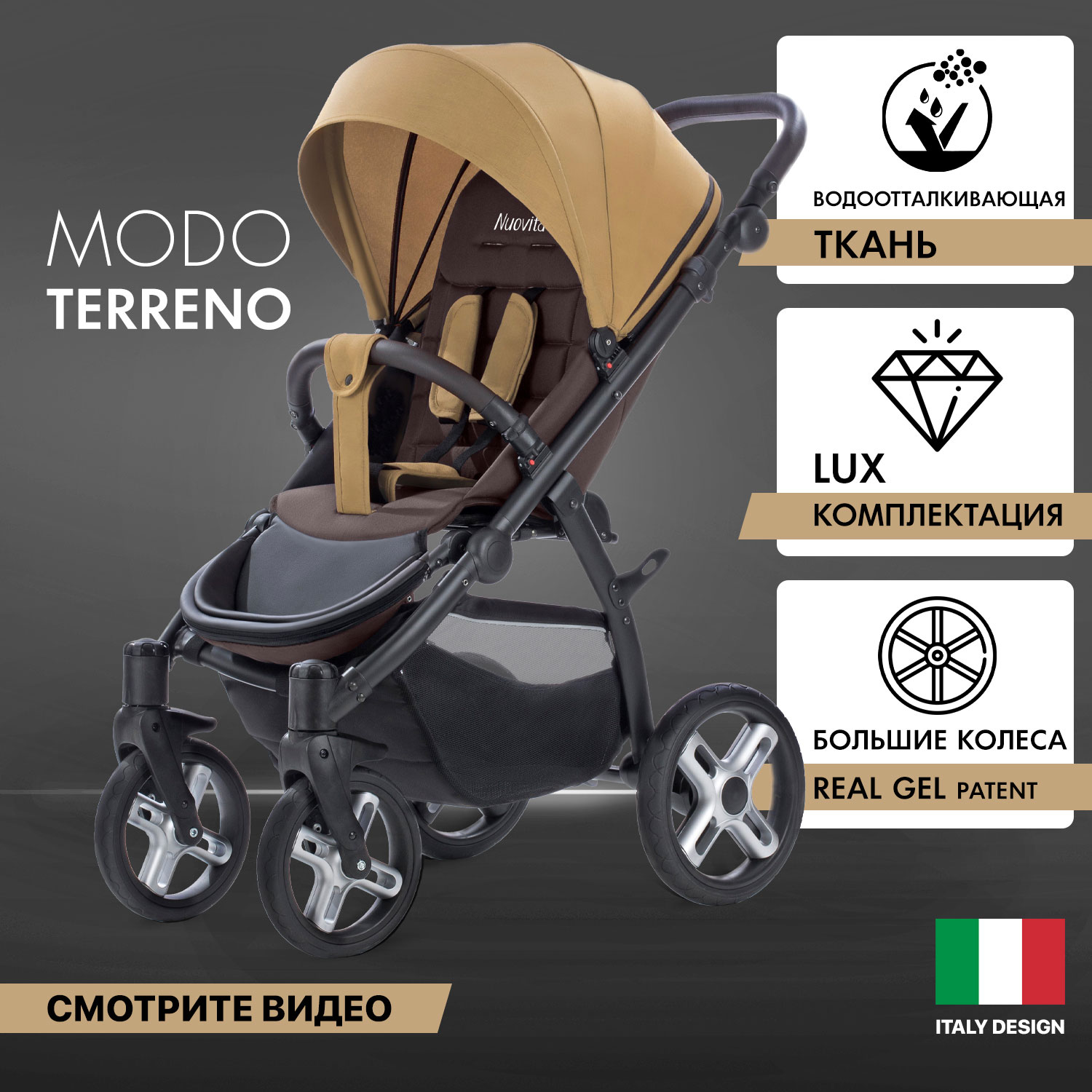 Прогулочная коляска Nuovita Modo Terreno Beige Marrone/Бежево-коричневый козырек женский minaku коричневый р р 56 58