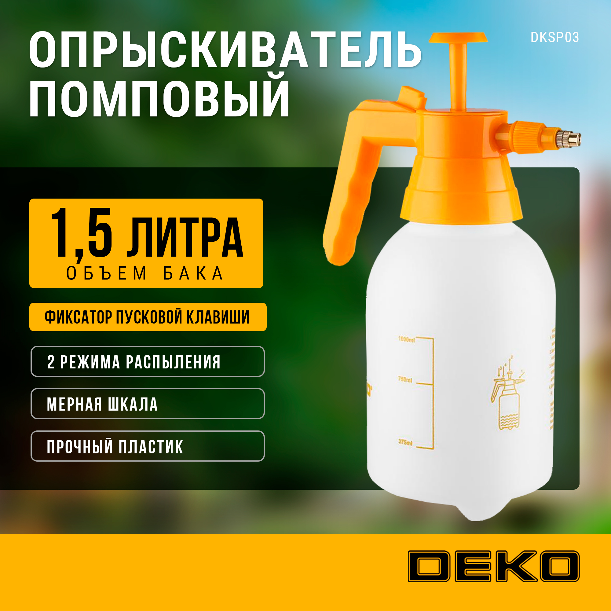 Ручной опрыскиватель DEKO DKSP03 065-0935 15 л 790₽