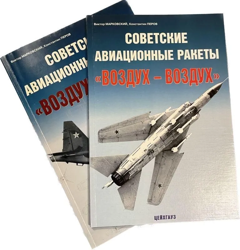 

Советские авиационные ракеты Воздух - земля, Воздух - воздух