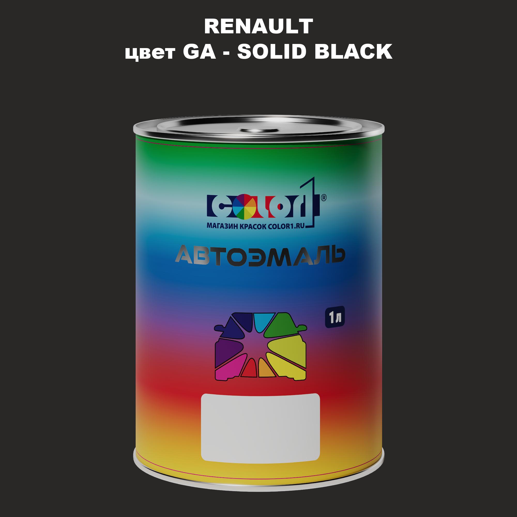 

Автомобильная краска COLOR1 для RENAULT, цвет GA - SOLID BLACK, Прозрачный