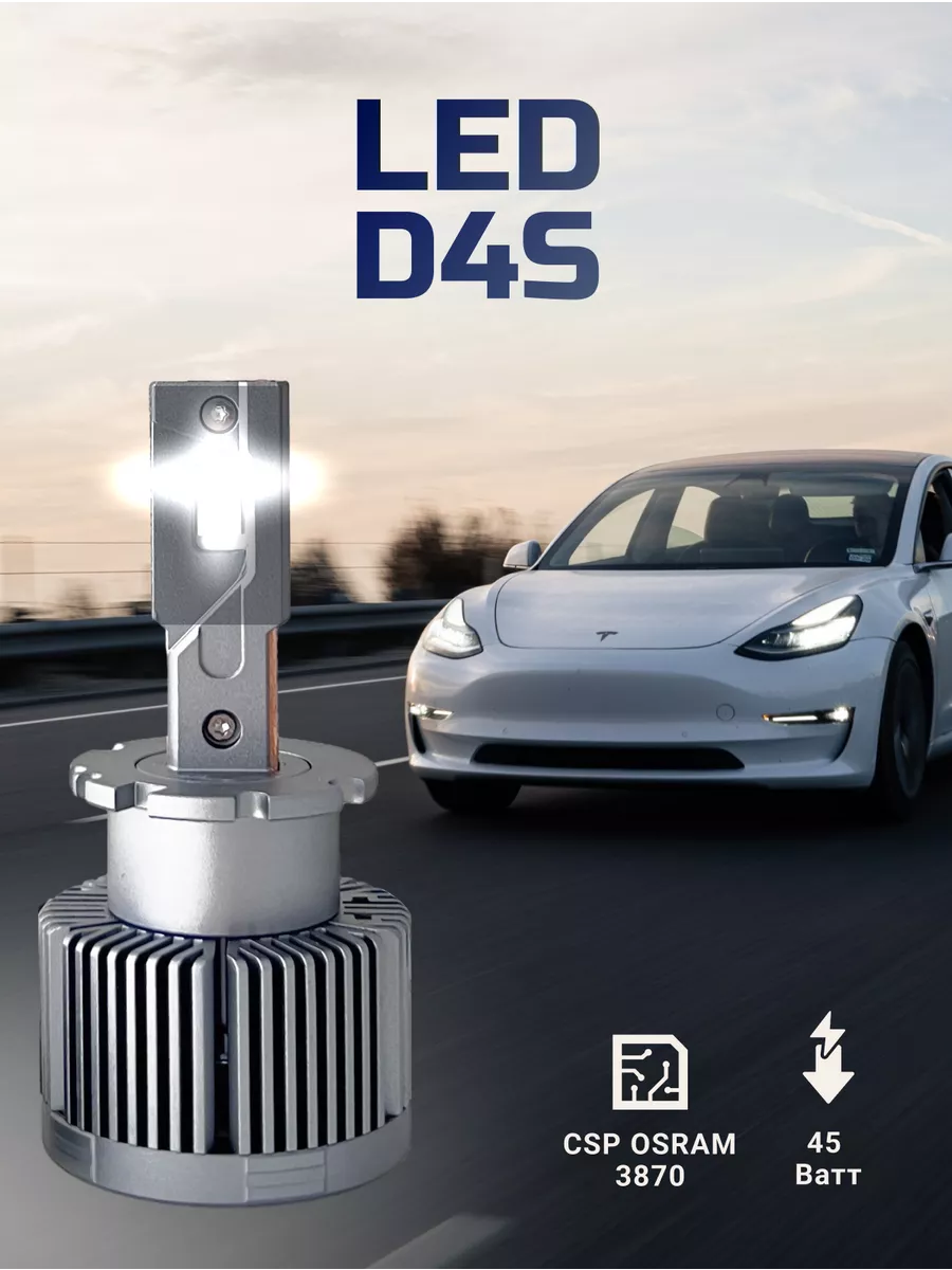 

Комплект ламп LED ORIGINAL D4S 10000 lm 4300K 2 шт