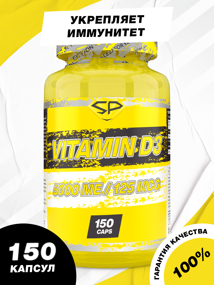 Витамин Д3, Steel Power ,Vitamin D-3 5000 ME, 150 капсул