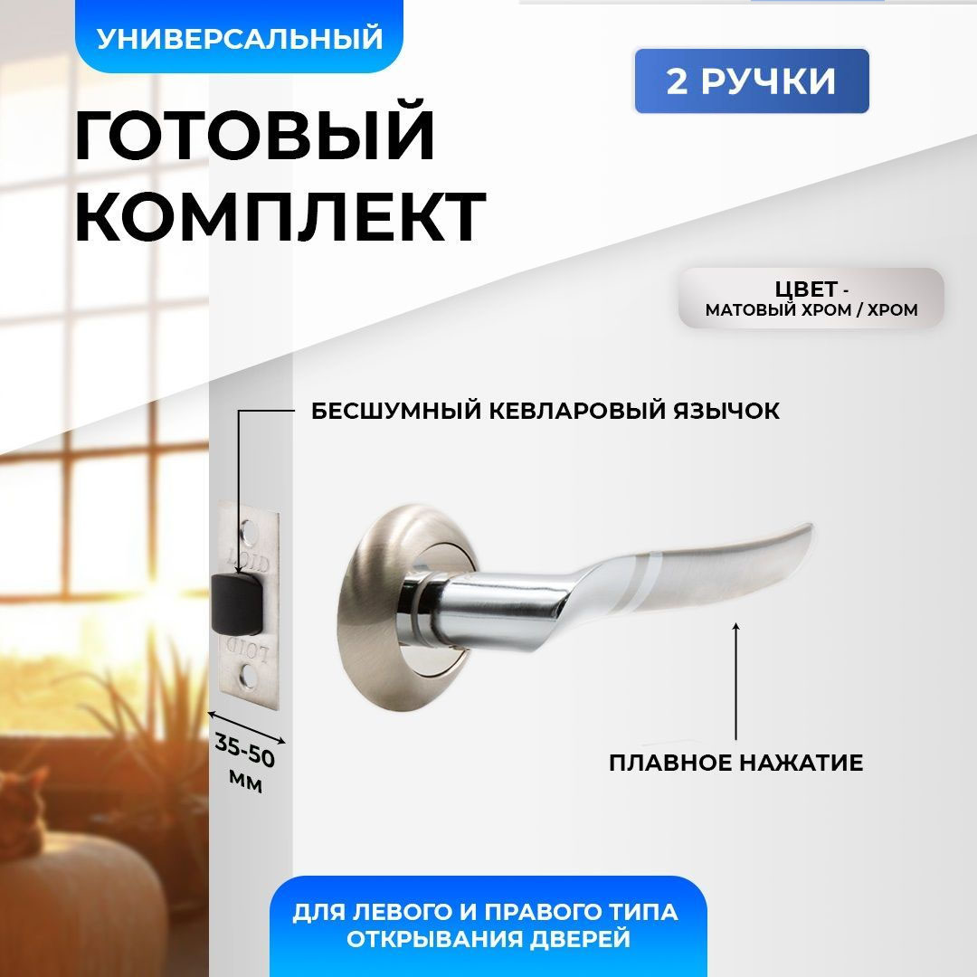 

Ручки дверные (2 шт) межкомнатные Loid 370 SN/CP + защелка 8-45 PL SN матовый хром/хром, Серебристый, Loid 370 SN/CP + защелка 8-45 PL SN матовый хром/хром