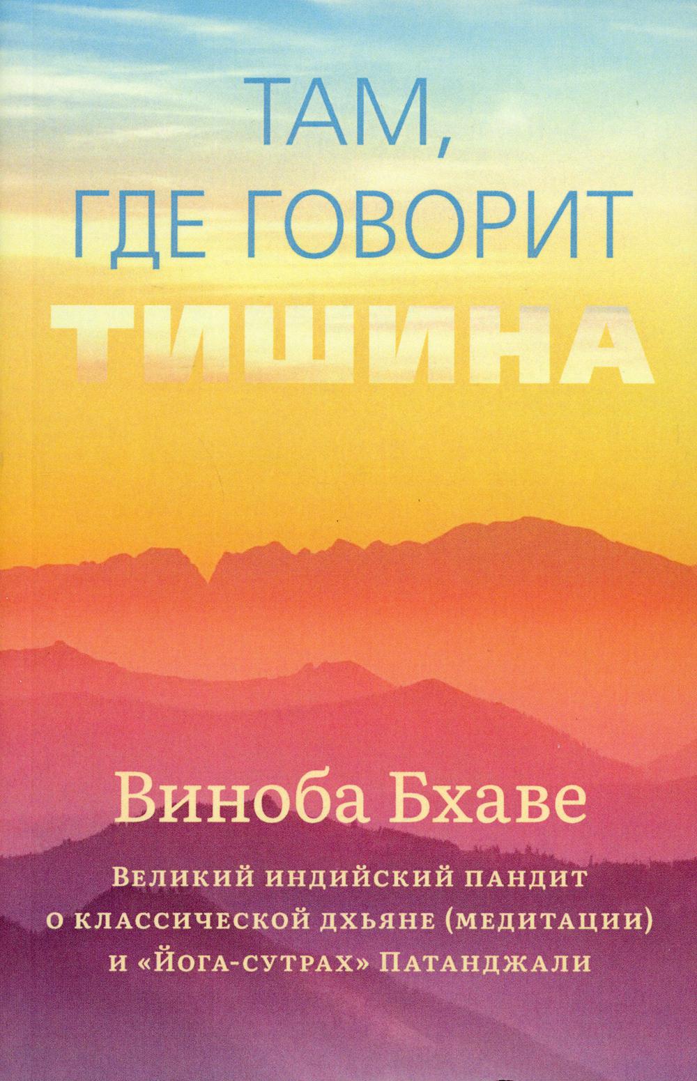 фото Книга там, где говорит тишина ганга