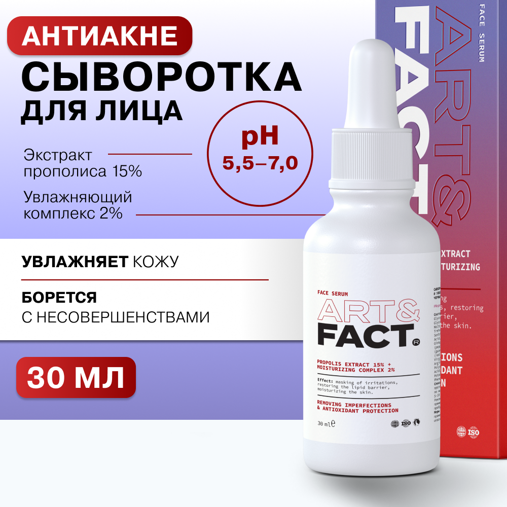 Сыворотка для лица Art&Fact с экстрактом прополиса 15% 30 мл