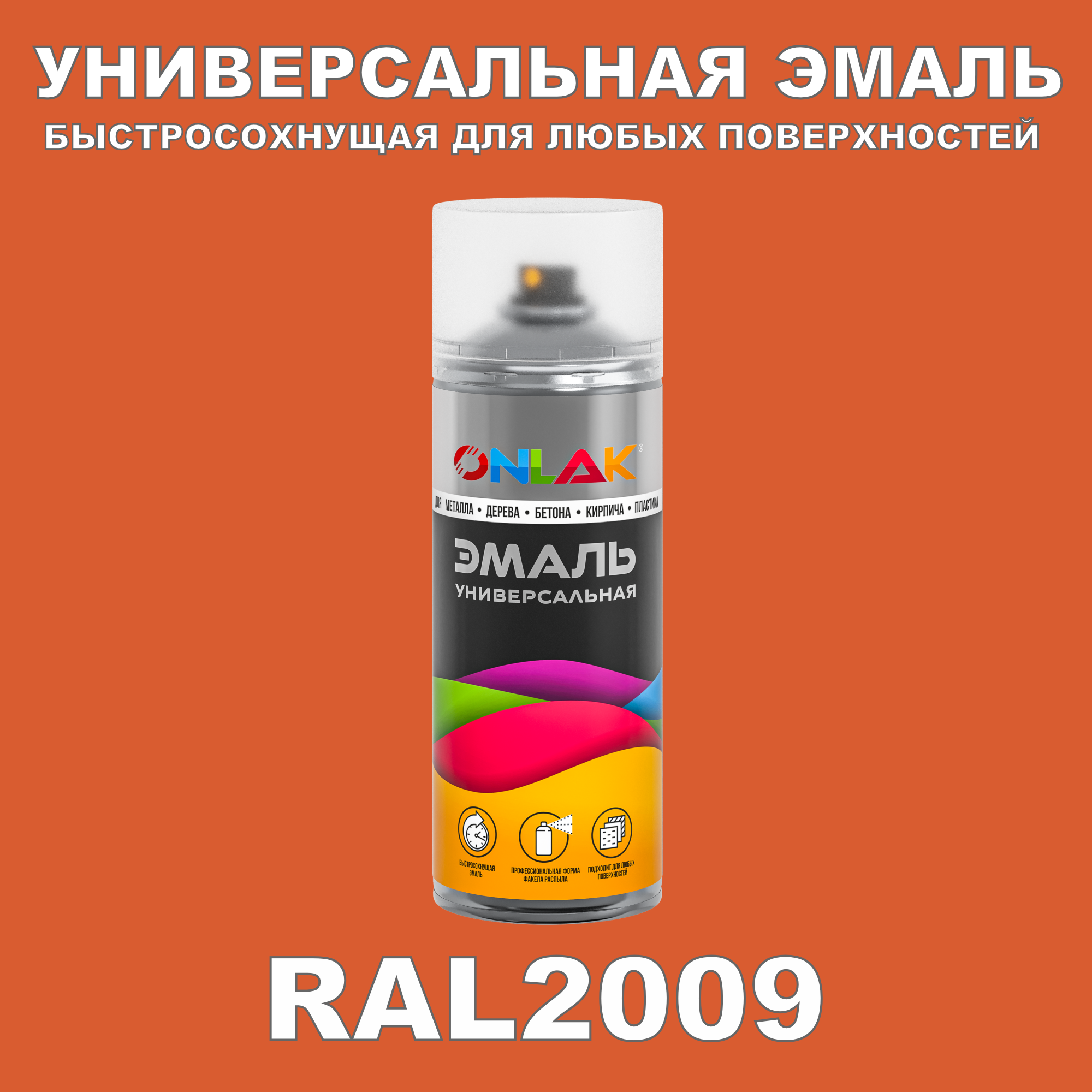 фото Эмаль акриловая onlak ral 2009 520 мл полуматовый