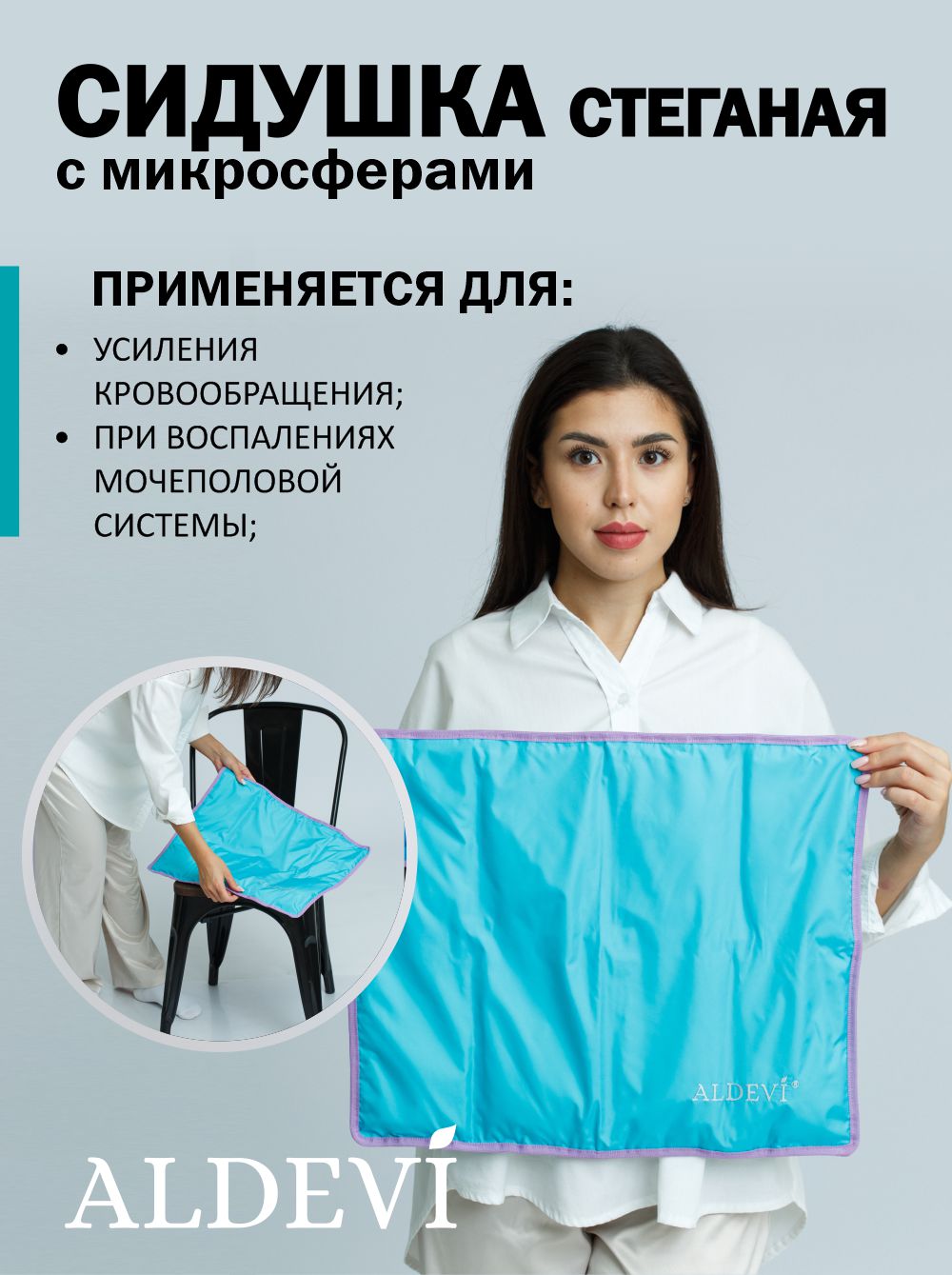 

Сидушка стеганая ALDEVI на сиденье с микросферами, Голубой, 1039