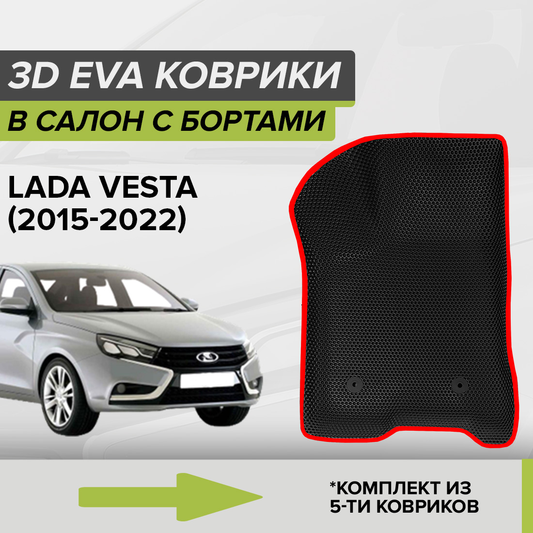 

Комплект ковриков в салон с 3D бортами ЭВА CellMat Лада Веста, черный-красный, 3DS_LADAVESTA