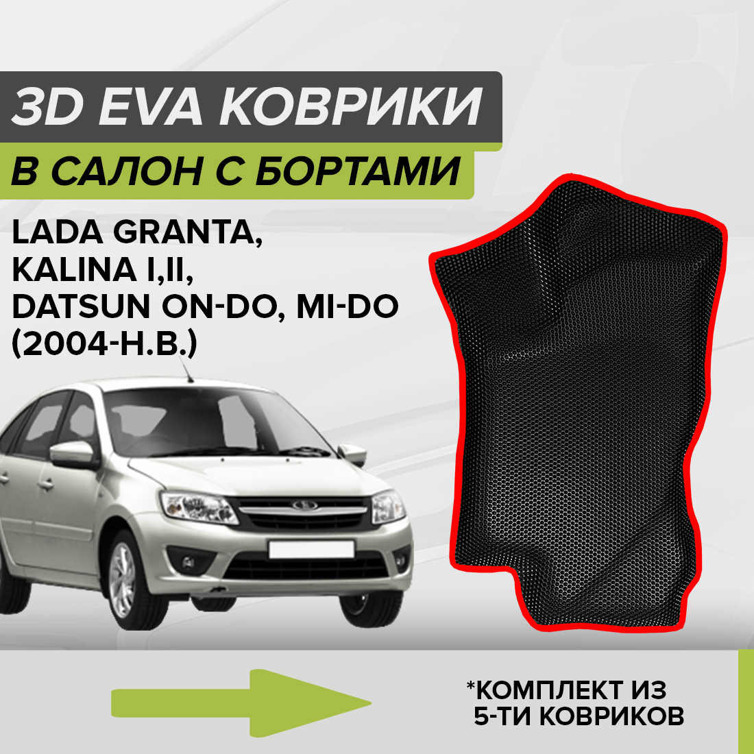 

Комплект ковриков в салон с 3D бортами ЭВА CellMat Лада Гранта, черный-красный, 3DS_LADAGRANTA