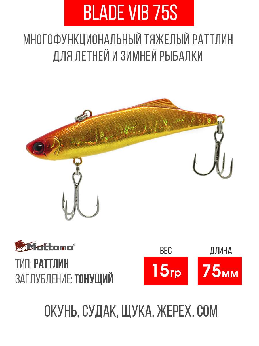 Воблер Mottomo Blade VIB 75S 15g Orange Gold