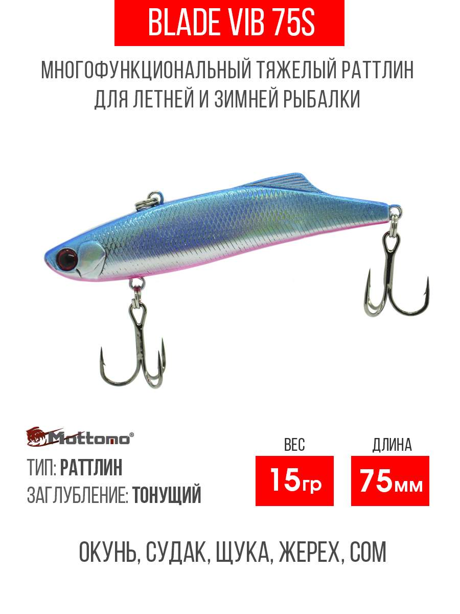 

Воблер Mottomo Blade VIB 75S 15g Silver Ice, Разноцветный, Blade VIB