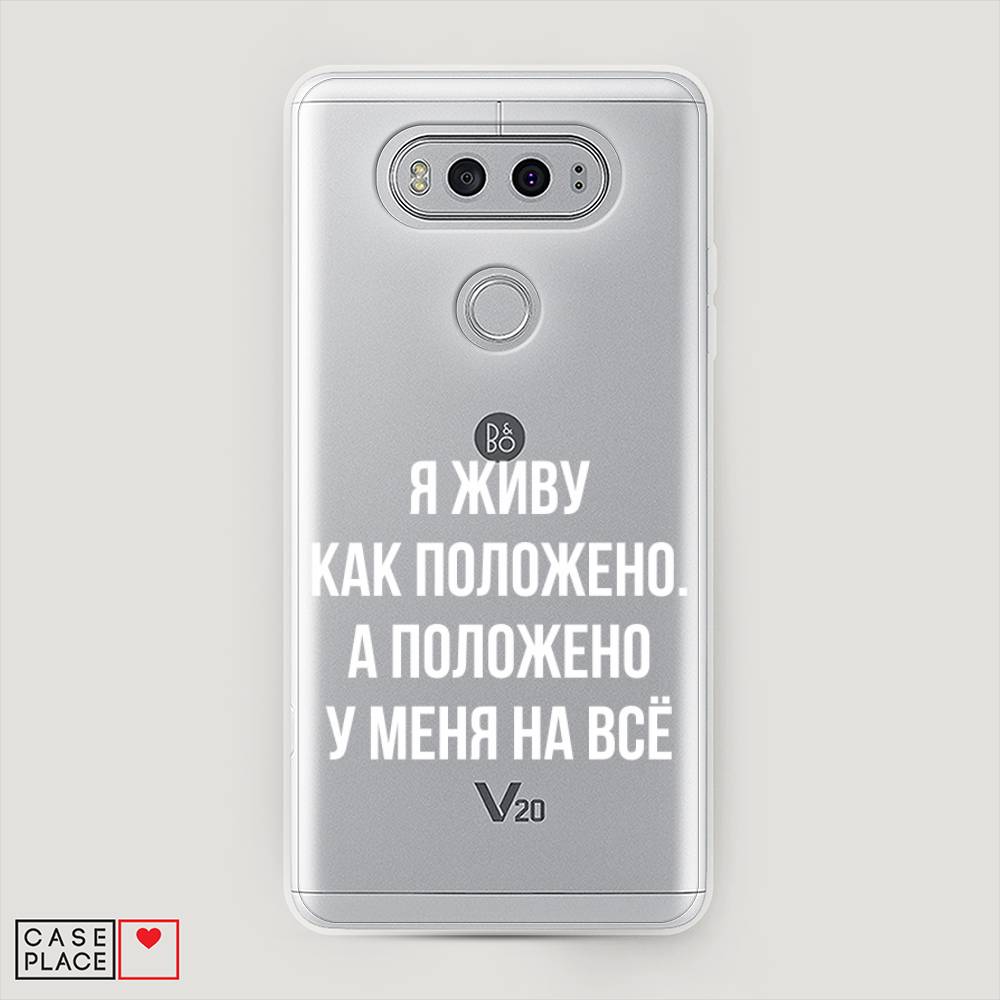 

Чехол Awog "Живу как положено" для LG V20, 83350-6