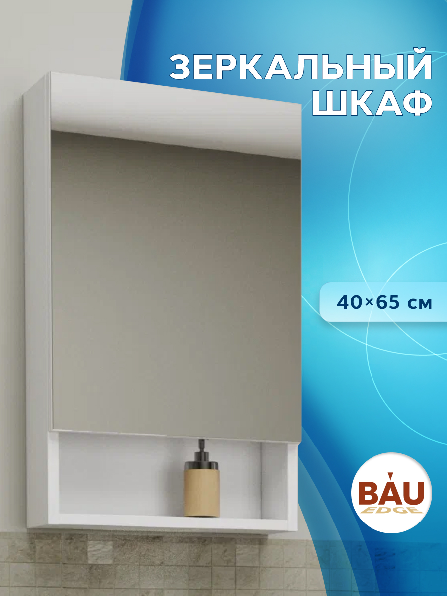 Шкаф-зеркало для ванной Bau Dream 40, белый кулон dream море белый в серебре 45см