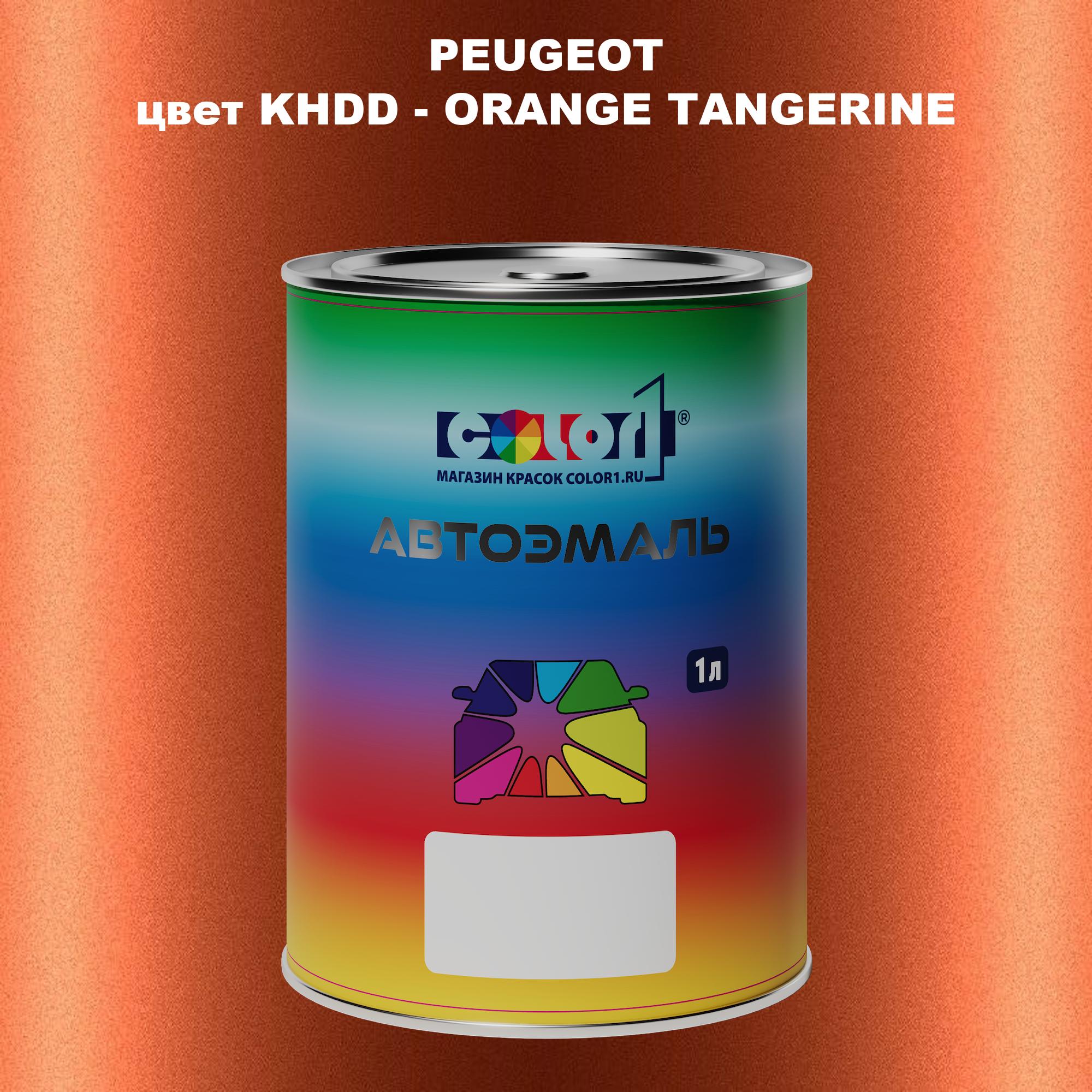 

Автомобильная краска COLOR1 для PEUGEOT, цвет KHDD - ORANGE TANGERINE, Прозрачный