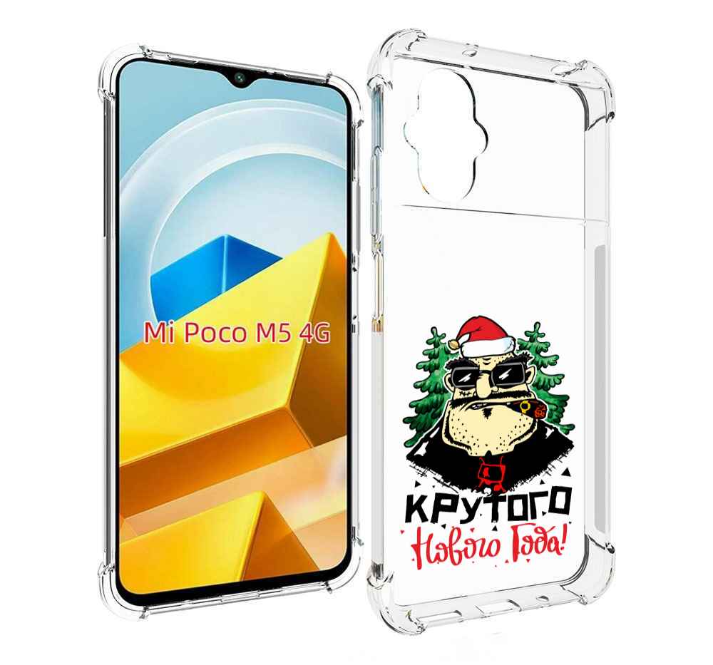 

Чехол Mypads Крутого Нового Года 2023 Для Poco M5, Прозрачный, Tocco