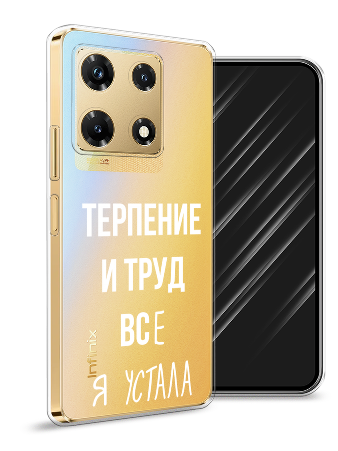 

Чехол Awog на Infinix Note 30 Pro "Все я устала", Белый;серый;прозрачный, 3104550-6