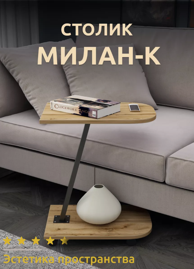 

Стол журнальный приставной Милан-К, на колесиках, дуб вотан, Милан-К