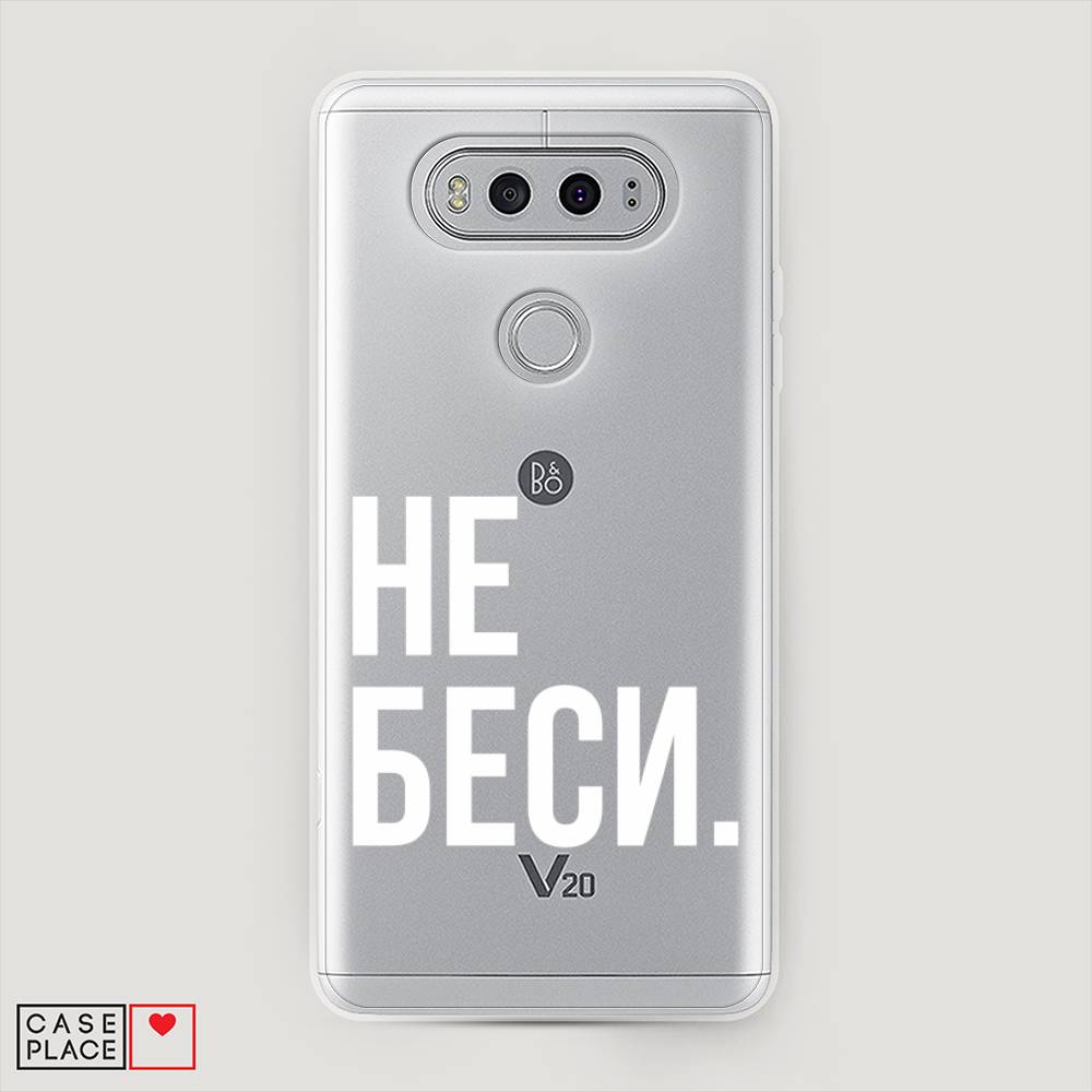 

Чехол Awog "Не беси" для LG V20, 83350-6