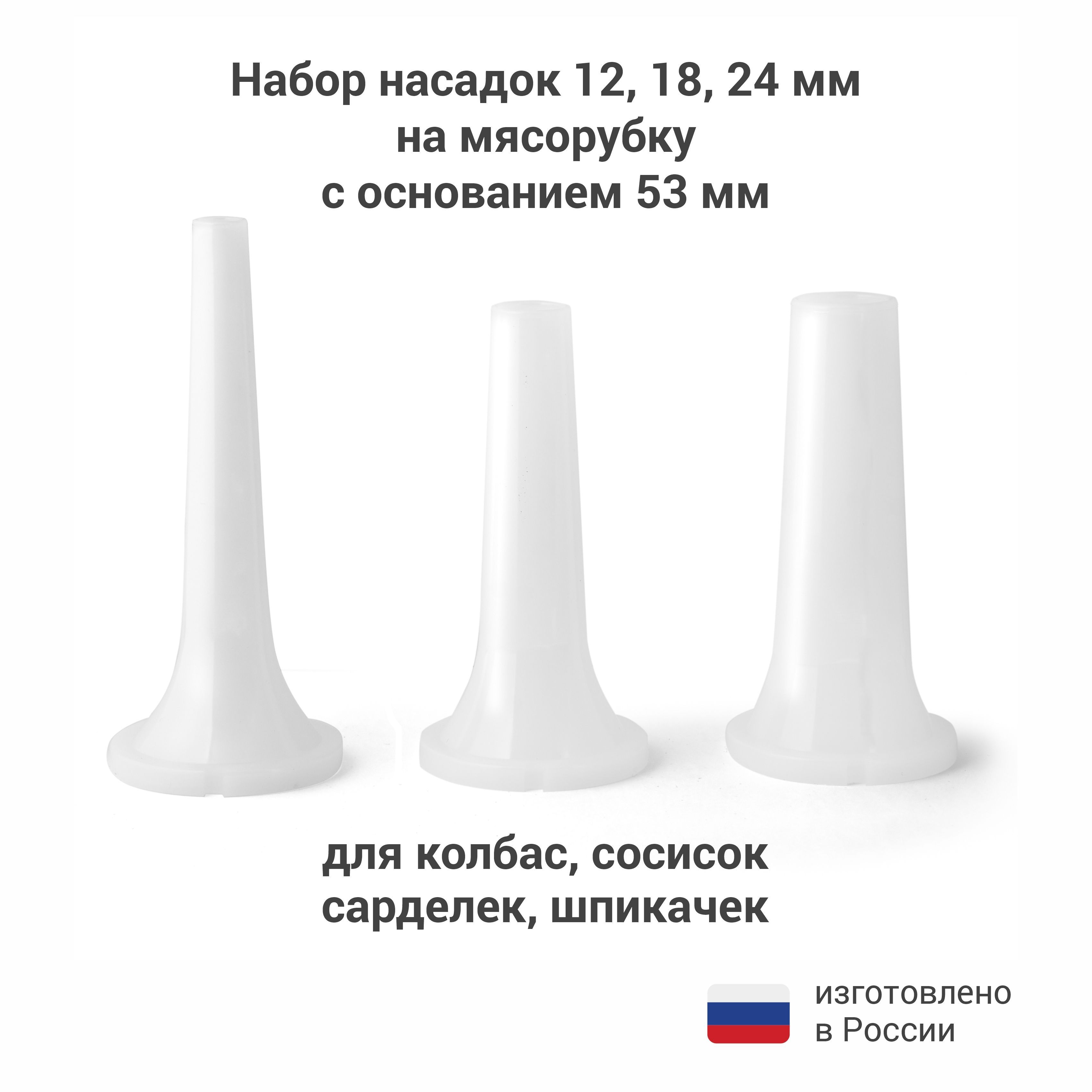 

Набор насадок для мясорубки Мясоделие 000-456, 000-456