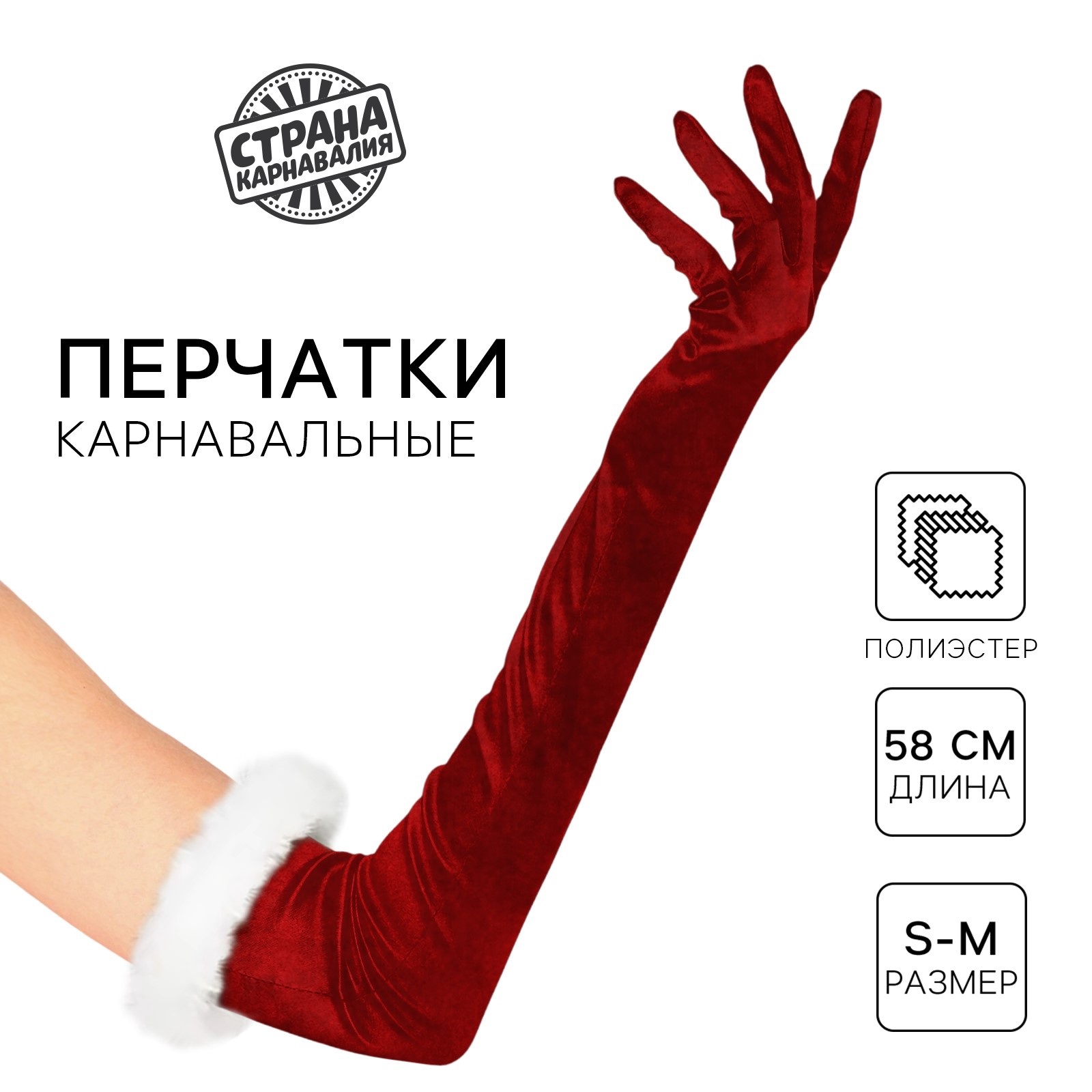 Перчатки женские Санта Страна Карнавалия 10528077 красные S-M 963₽