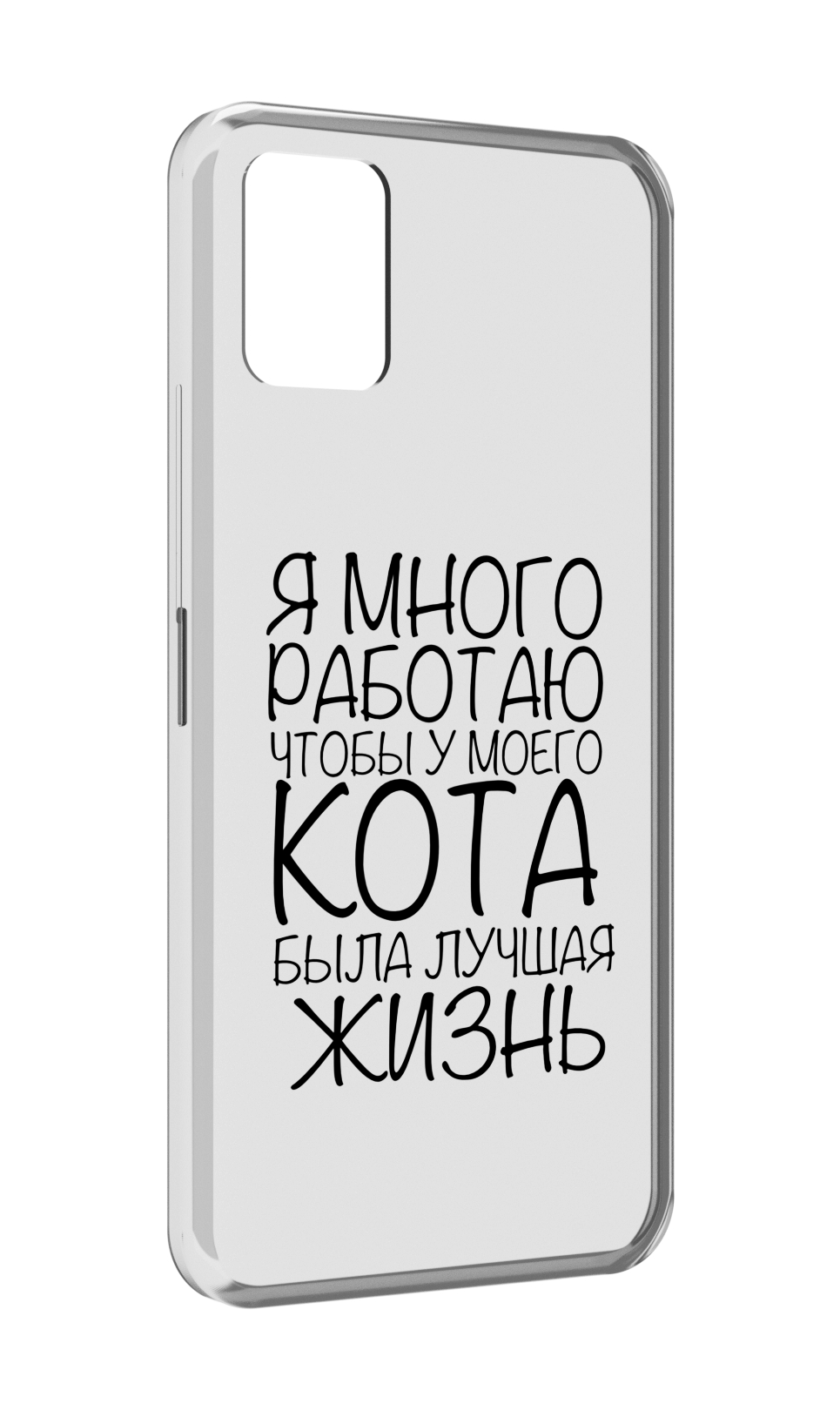 

Чехол MyPads Работаю-на-кота для Umidigi Power 5, Прозрачный, Tocco