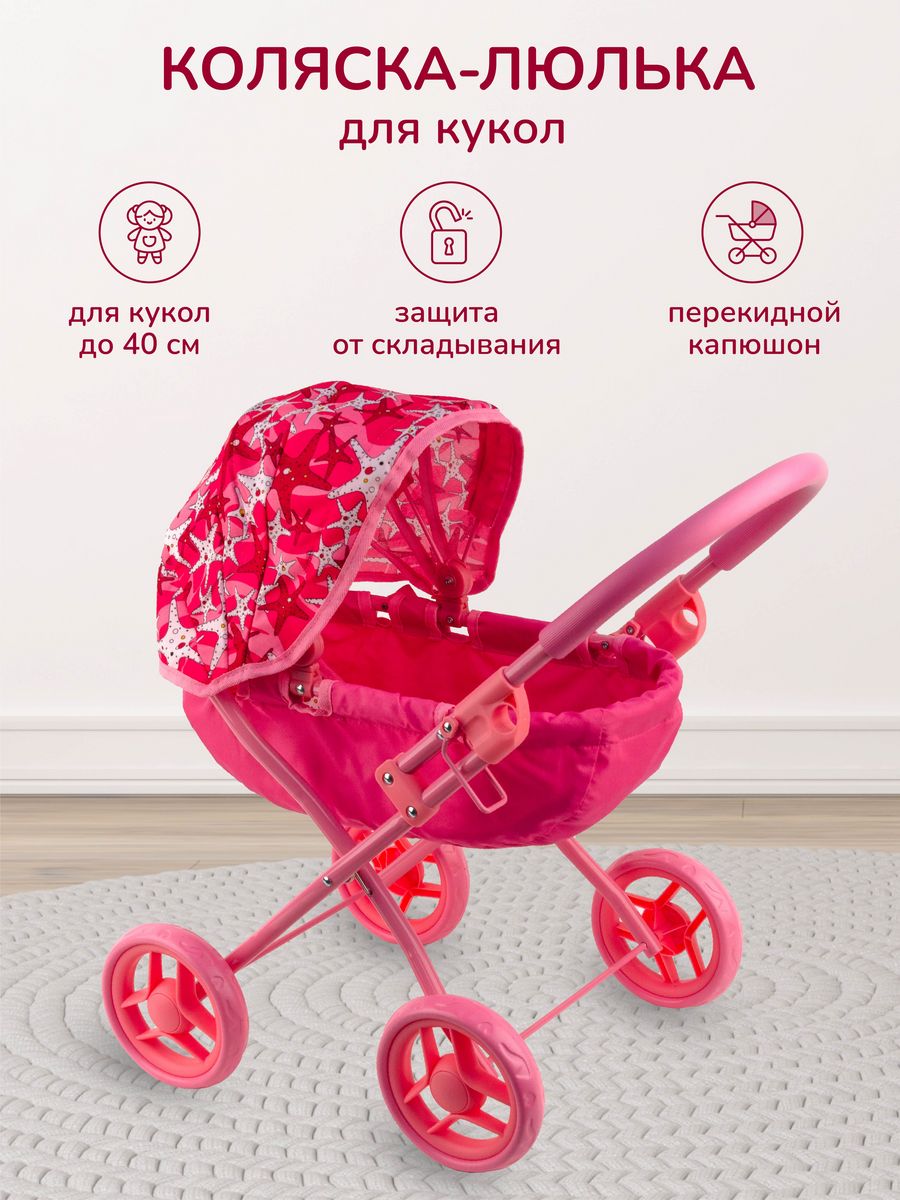 

Коляска для кукол BestLike Люлька металлическая, розовый