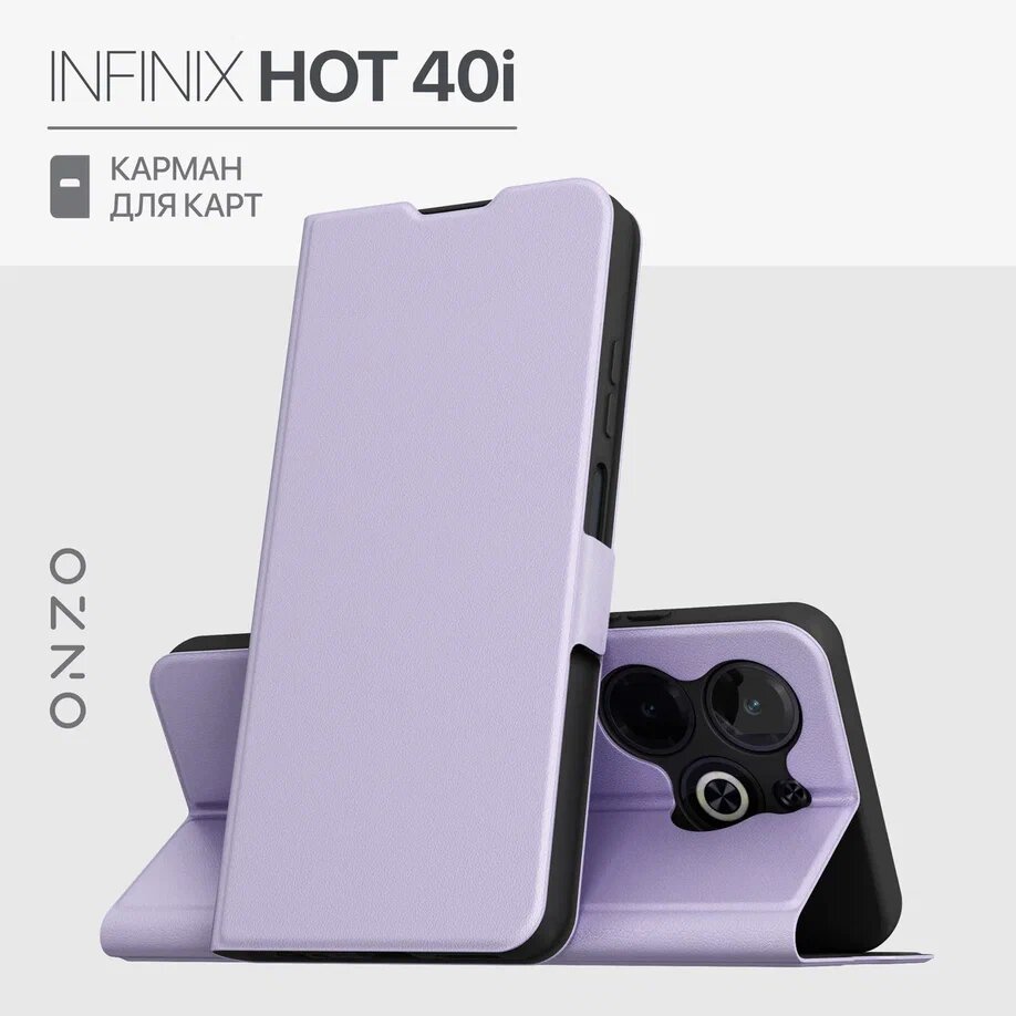 

Противоударный чехол на Infinix HOT 40i книжка с отделением для карт, сиреневый, Фиолетовый, CLIPS HOT 40i