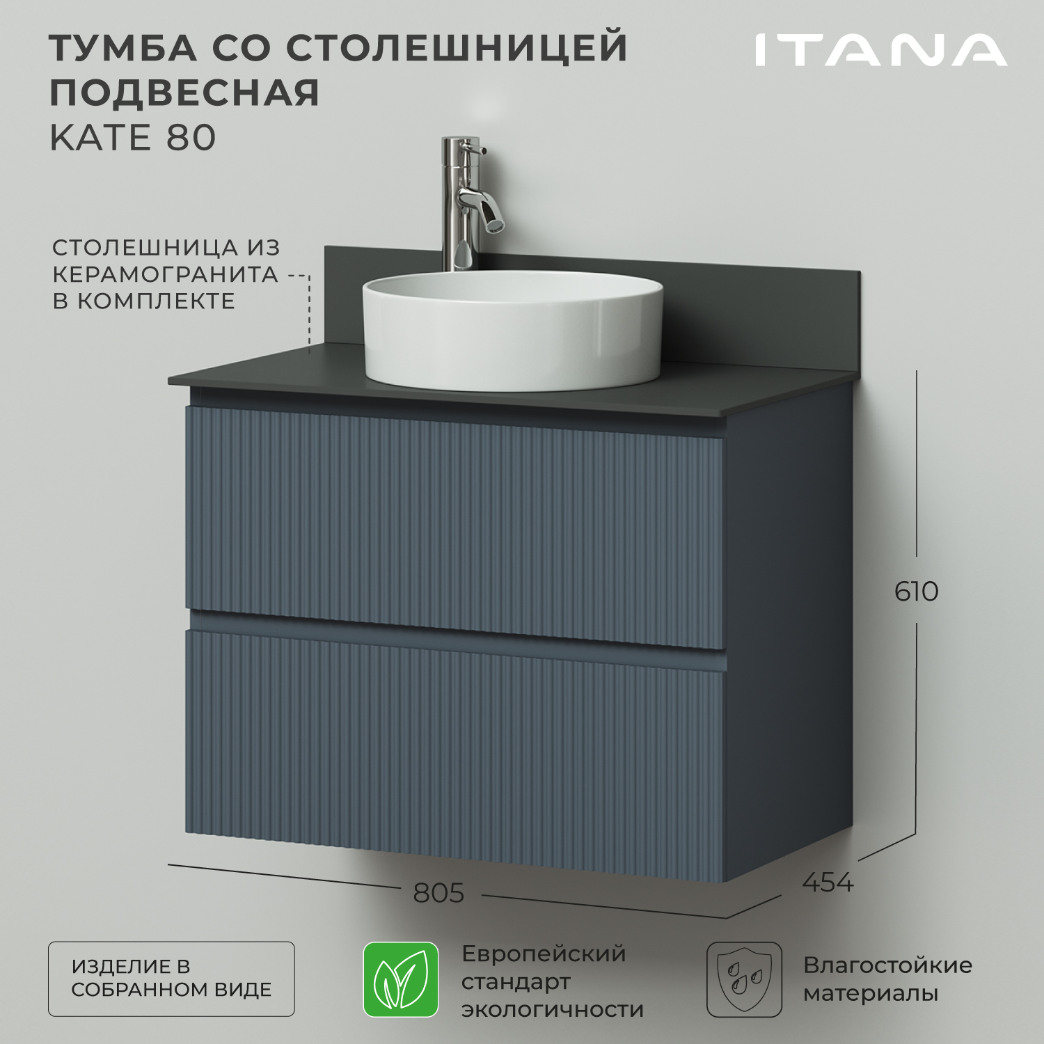 

Тумба со столешницей подвесная Итана Kate 80 805х454х610 Антрацит, Зеленый, Тумба Итана Kate под раковину подвесная