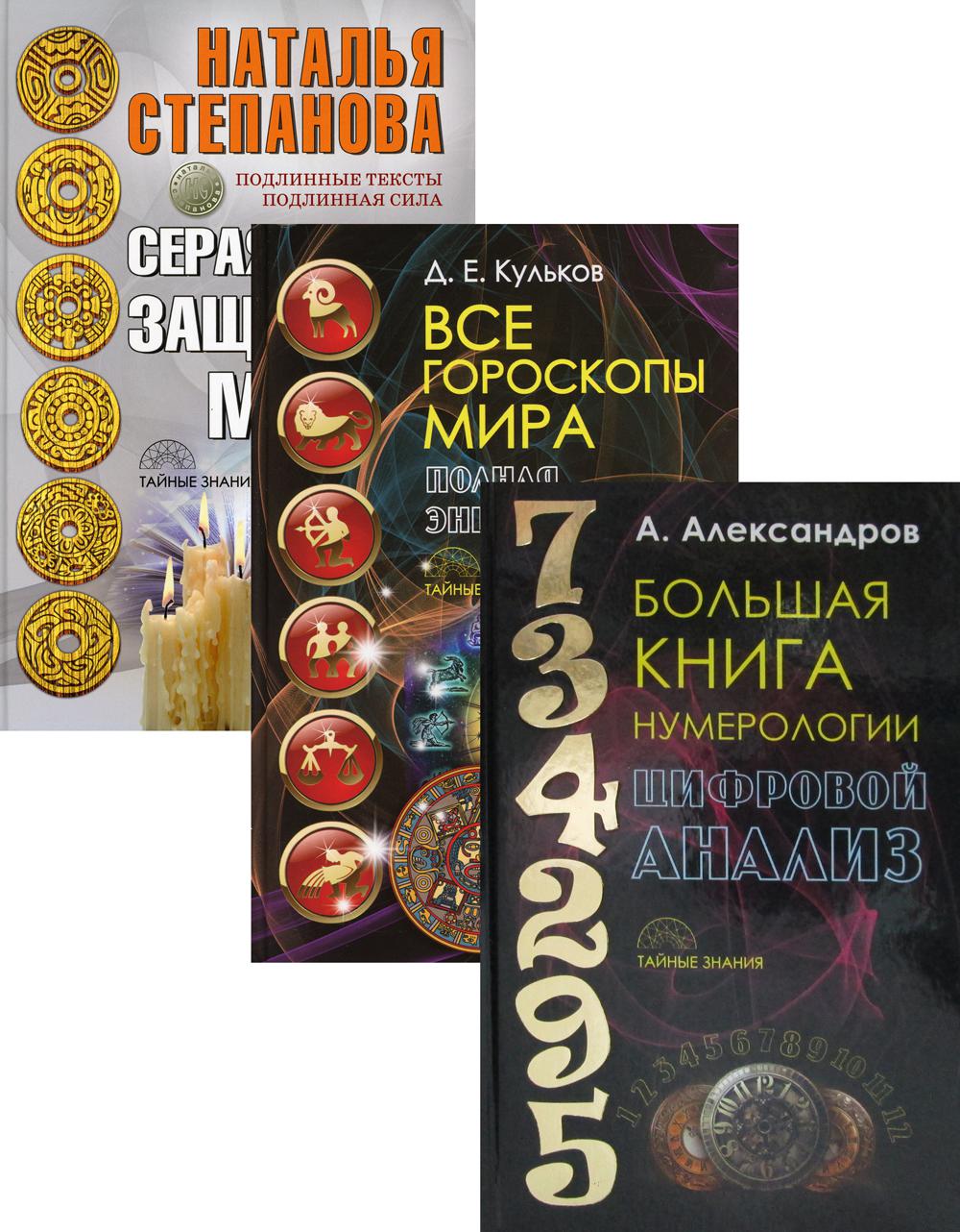 фото Книга энциклопедия тайных знаний (комплект из 3-х книг) рипол-классик