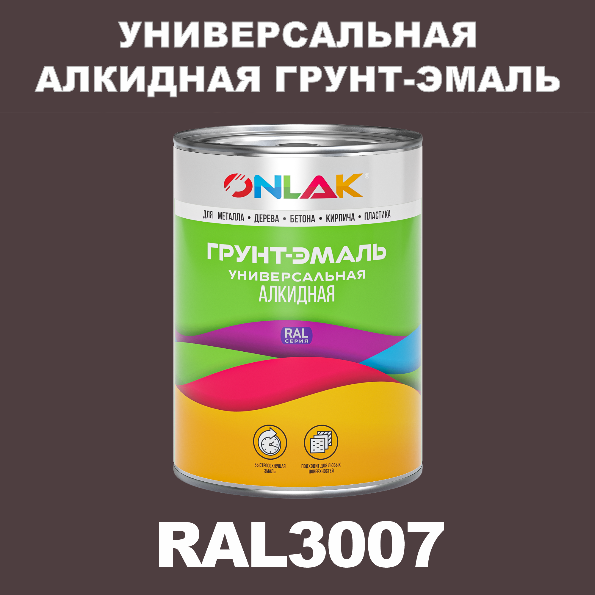 

Грунт-эмаль ONLAK 1К RAL3007 антикоррозионная алкидная по металлу по ржавчине 1 кг, Красный, RAL-ALKIDGK1GL-1kg-email