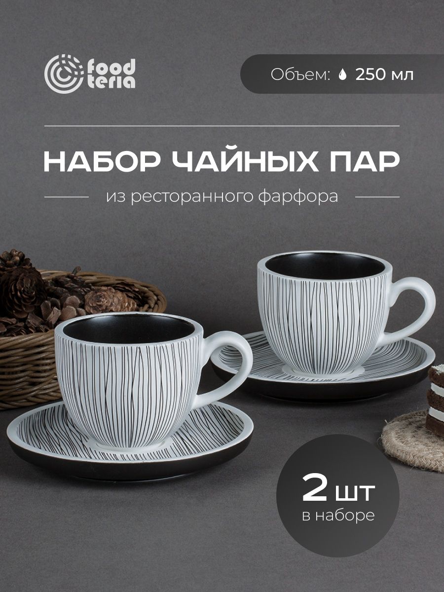 Набор чайных пар Foodteria TC250W2 2 шт черно-белый 250 мл