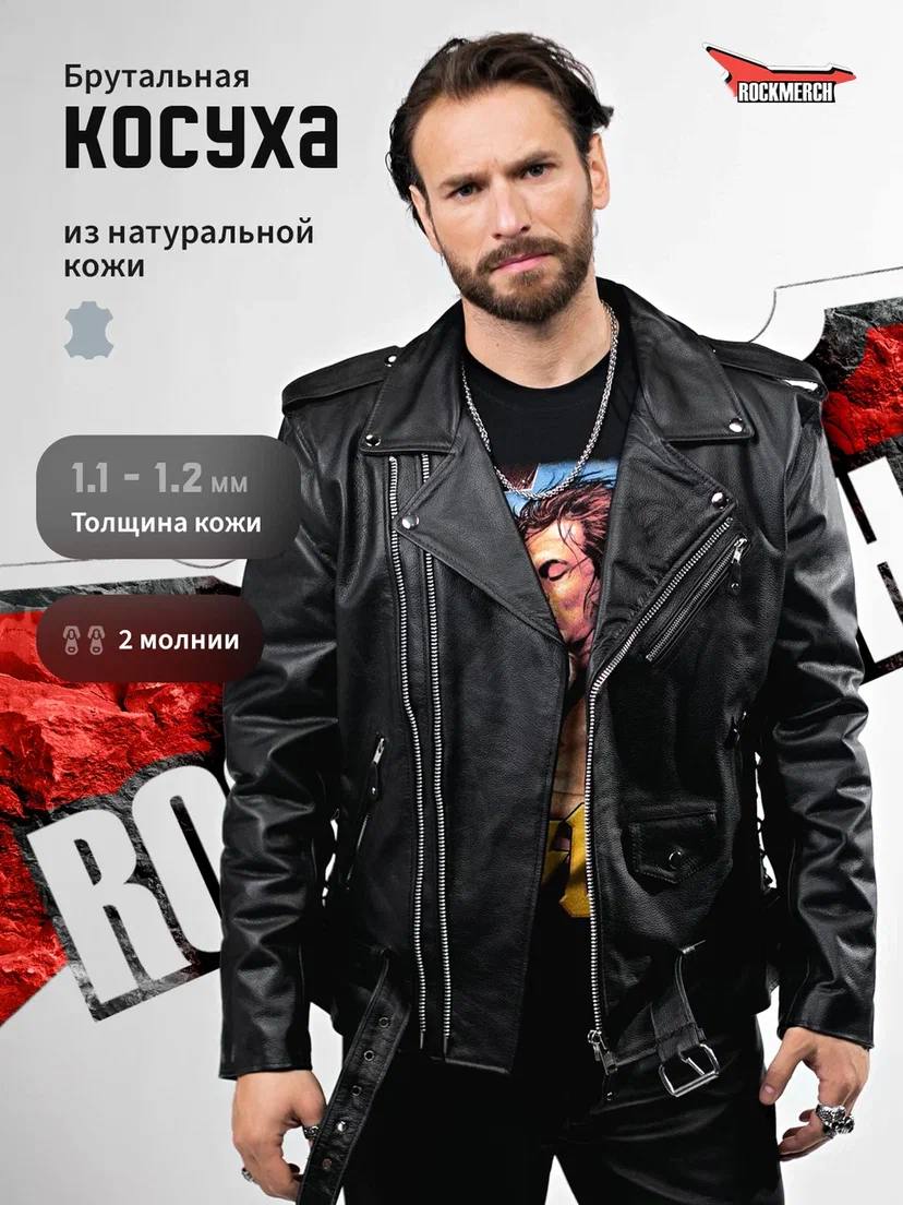 Кожаная куртка мужская RockMerch KRM770DZKRM770DZ черная 4XL
