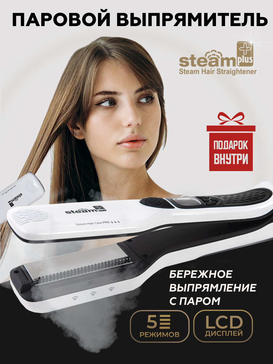 профессиональный паровой выпрямитель для волос steam plus wt 031 white фото 25