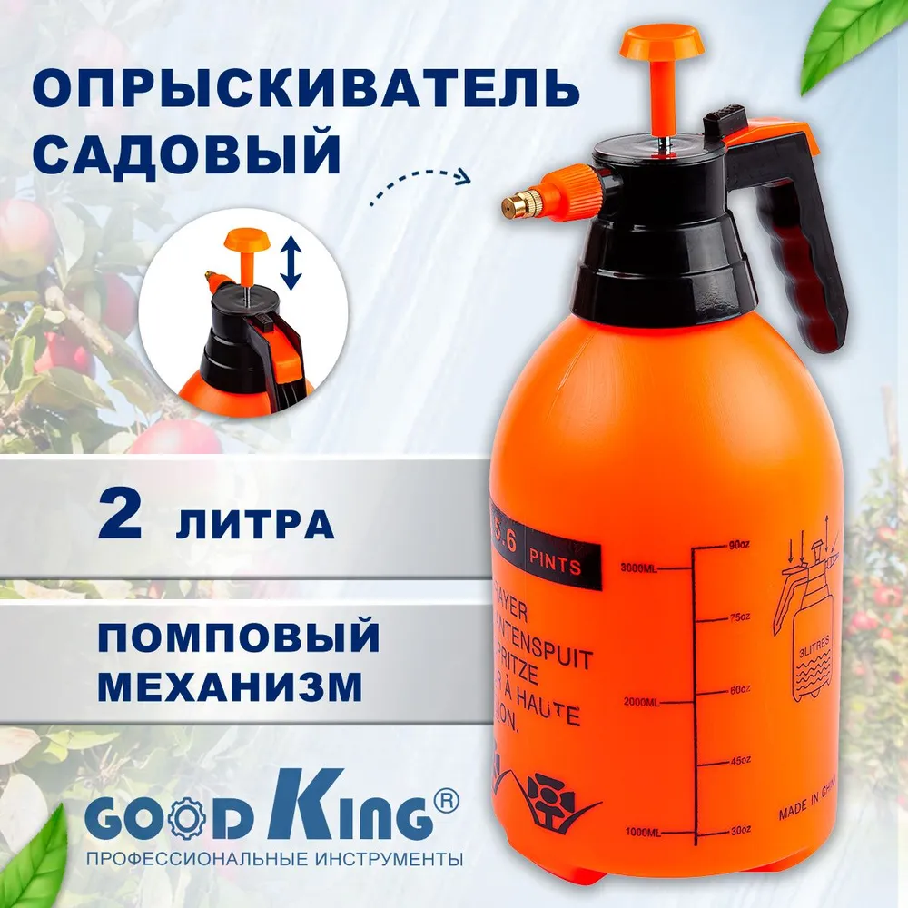 Опрыскиватель 2л GOODKING O-20001