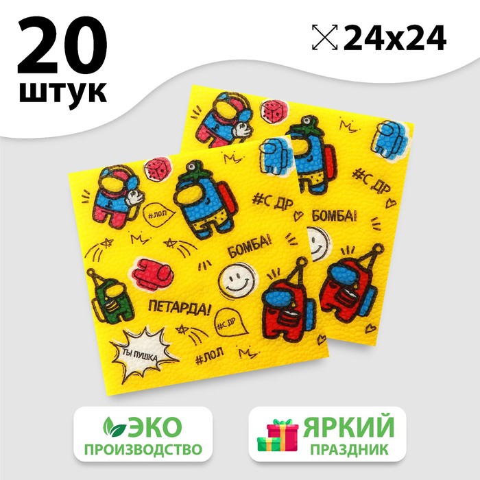 Салфетки бумажные «С днём рождения, ты пушка», однослойные, 24х24 см, набор 20 шт.