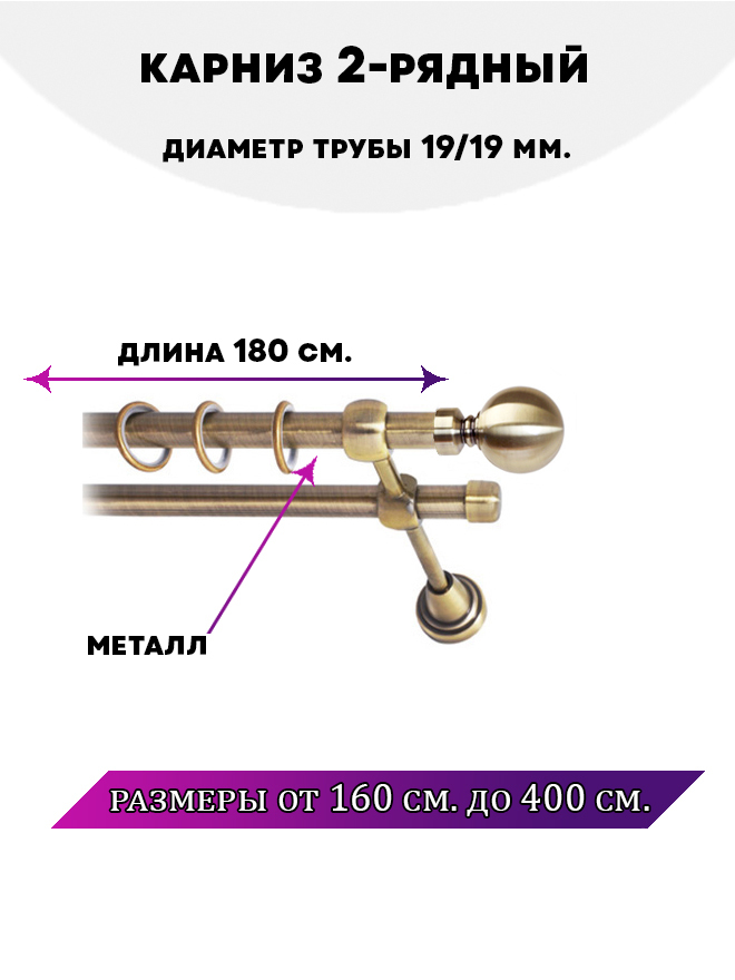 

Карниз металлический двухрядный Стамбул, цвет Антик, 1,8 м., Золотистый, Стамбул